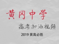 高考加油视频,梦想起航——助力青春梦想的奋斗篇章